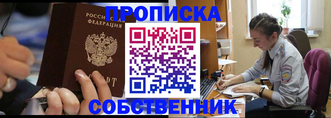 прописка законно в Вологде