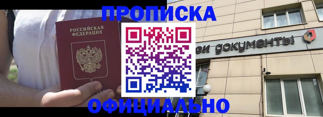 прописка в Вологде