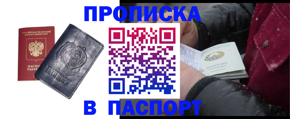 прописка ребенка в Вологде